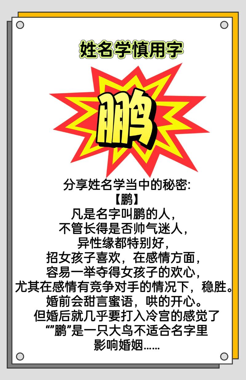 鹏字五行属什么？男孩取名寓意鹏字的寓意有哪些？