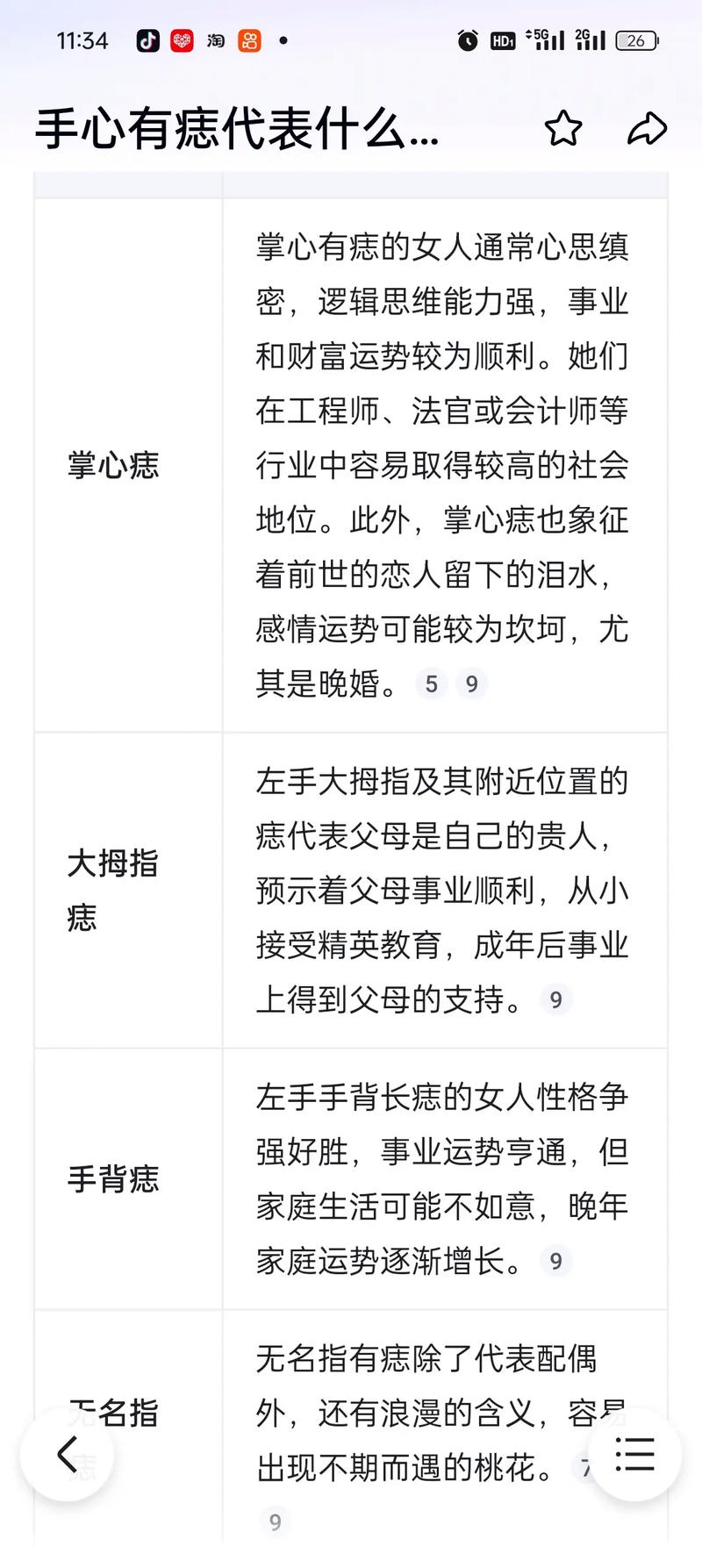 手心有痣的女人命运如何，预示着怎样的命格？