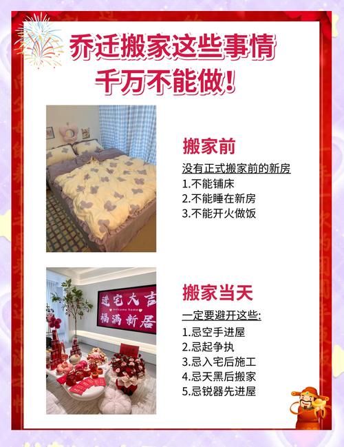2026年12月18日乔迁新房，这一天适合搬家吗？