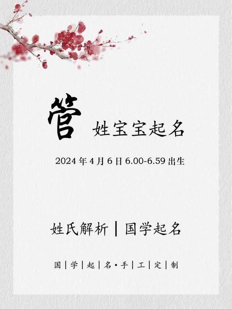 管姓女宝宝取名，有没有既灵气又寓意美好的名字推荐呢？