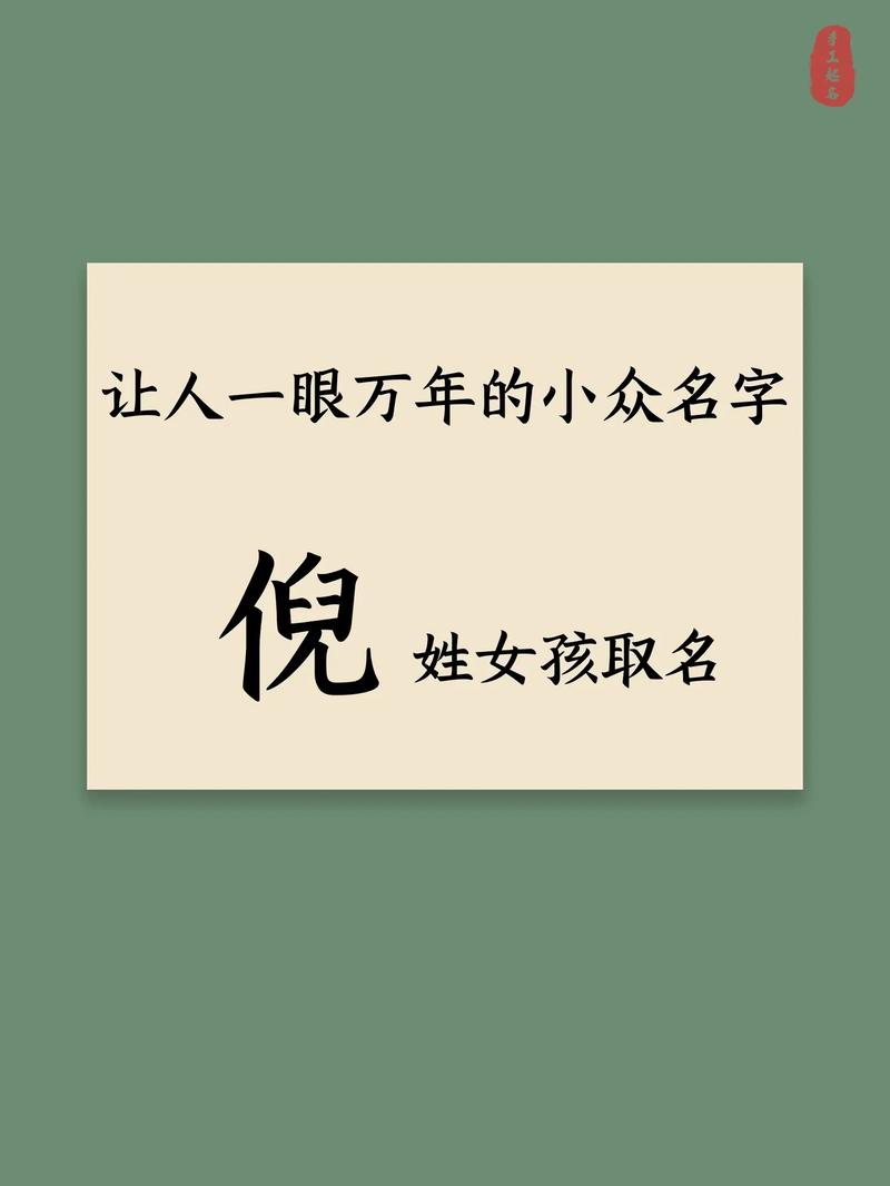 倪姓男宝宝取名，有没有既新颖又富有寓意的名字推荐呢？
