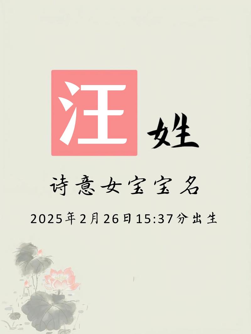 姓汪的女孩取一个独特优美的名字，有没有什么好建议？