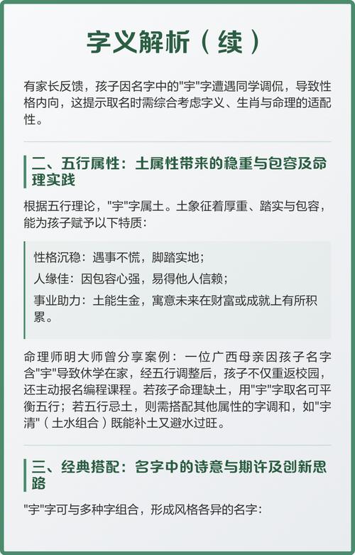 宇字取名寓意男孩，能否体现宽广胸怀和高远志向？