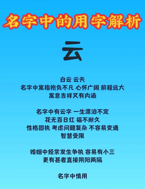 云字取名寓意男孩，有哪些美好的象征和深层含义？