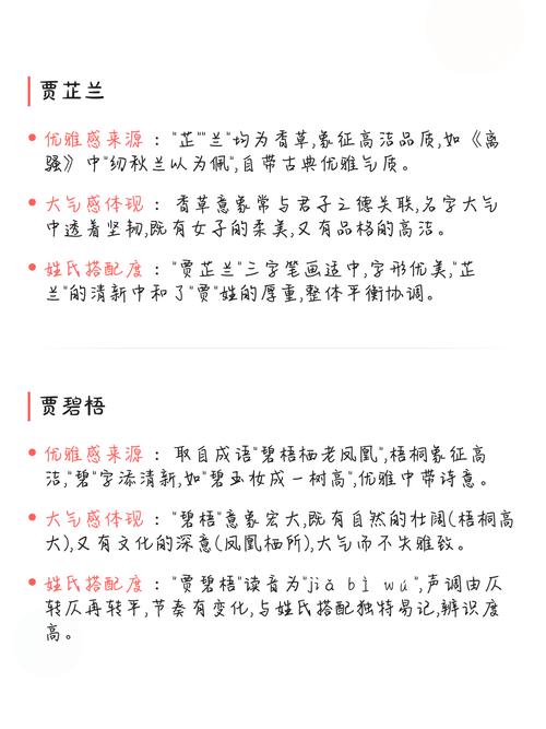 贾姓女孩名字中带有诗意，有没有什么特别有诗意的名字推荐呢？