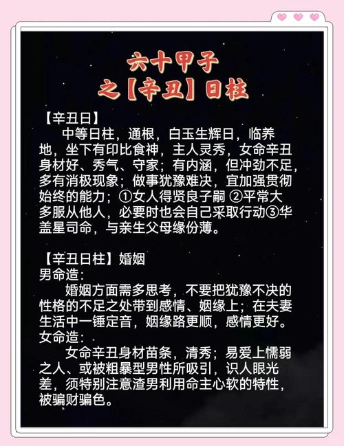 辛未日柱女命，如何改善婚姻状况，提升感情运势？