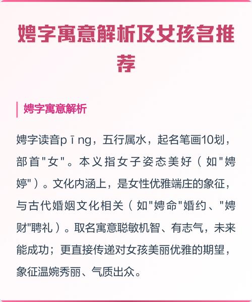 娉字取名寓意女孩美丽、优雅，如何用娉字为女孩取名体现其美好特质？