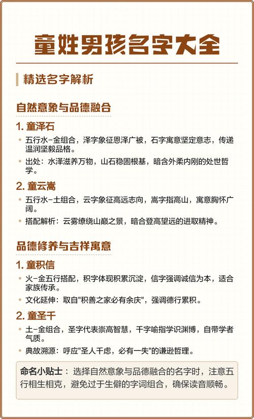 童姓男孩取个洋气名字，有没有什么好建议？