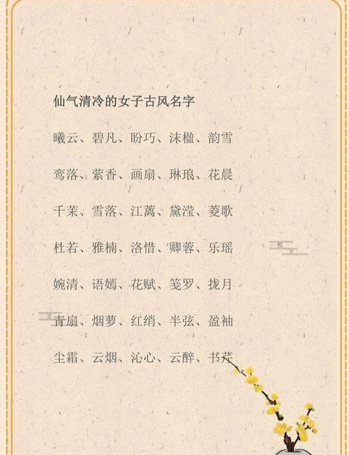 苗姓女宝宝名字中，有没有一个既冷门又独特的名字叫冷月清霜呢？