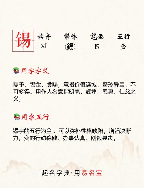 锡字取名寓意男孩，有哪些美好的寓意和象征？