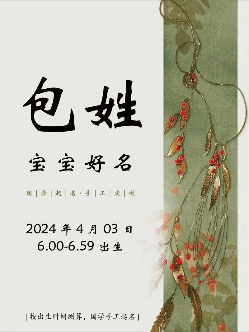 姓包的男孩取有涵养的名字，有没有什么好的建议？
