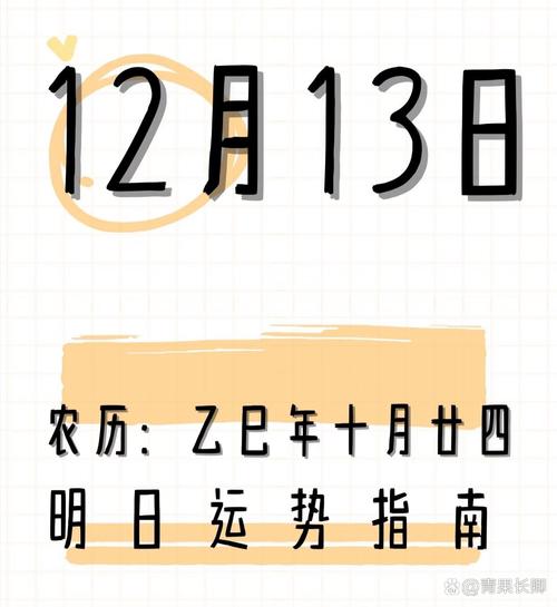 2025年12月13日农历十月二十四适合耕种吗？