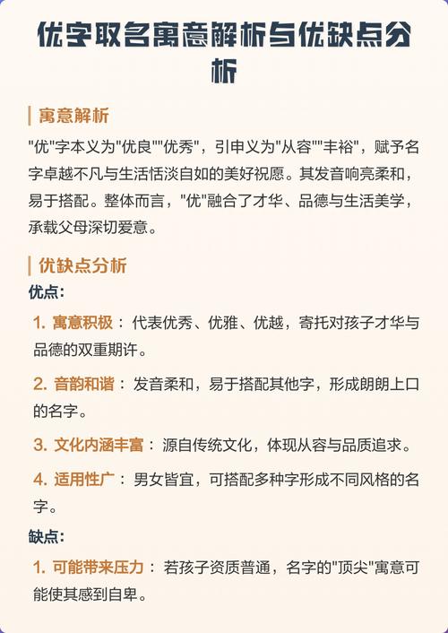 女孩用优字取名有什么美好的寓意和含义？