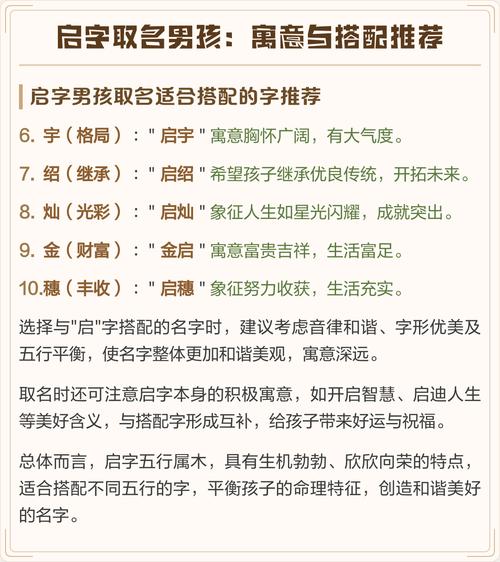 启字五行属什么男孩取名寓意有哪些？