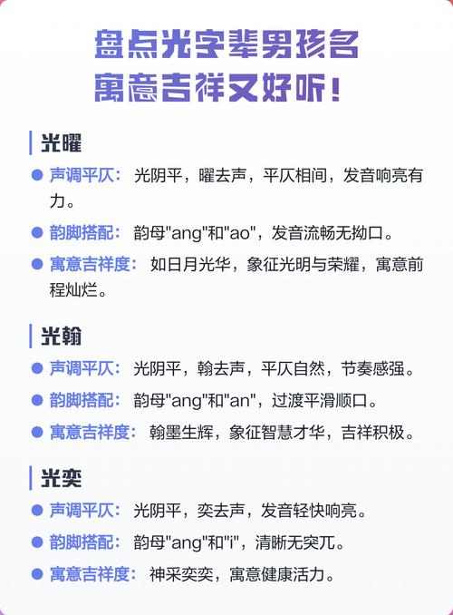 用光字为男孩取名，有何美好寓意和深刻含义呢？