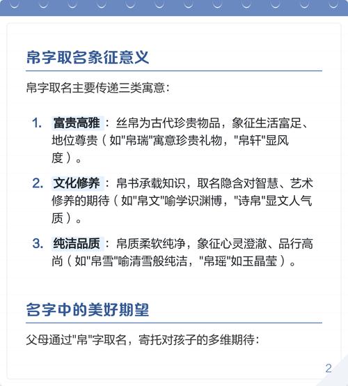 帛字取名寓意男孩，能否体现文雅与贵气的双重寓意？
