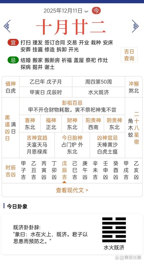 2025年12月11日适合动工吗，黄历查询结果如何？