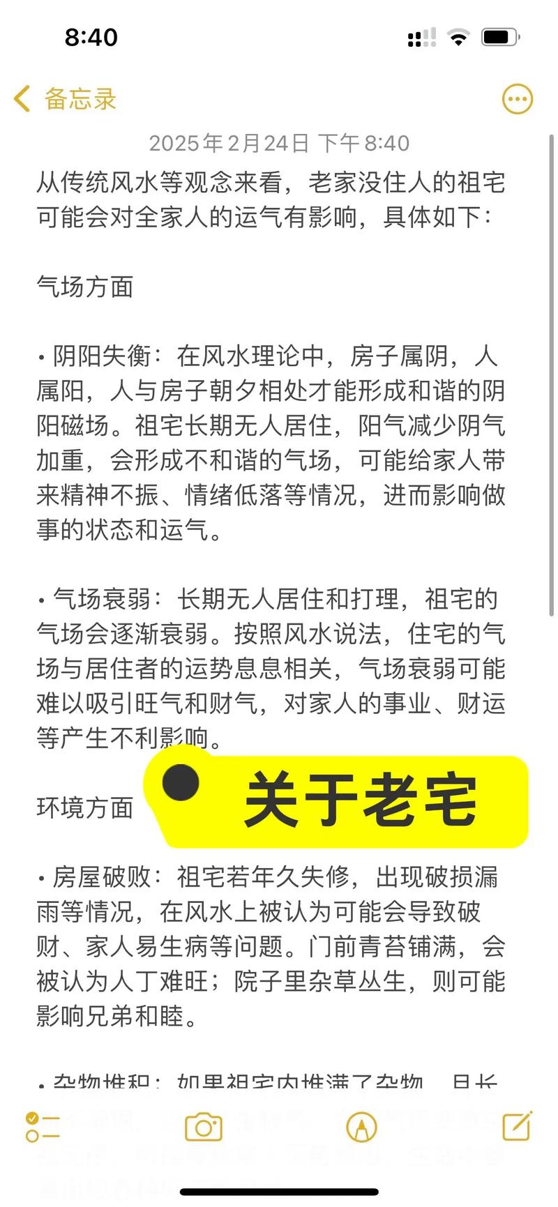 老宅环境脏乱真的会影响风水，导致运势不佳吗？