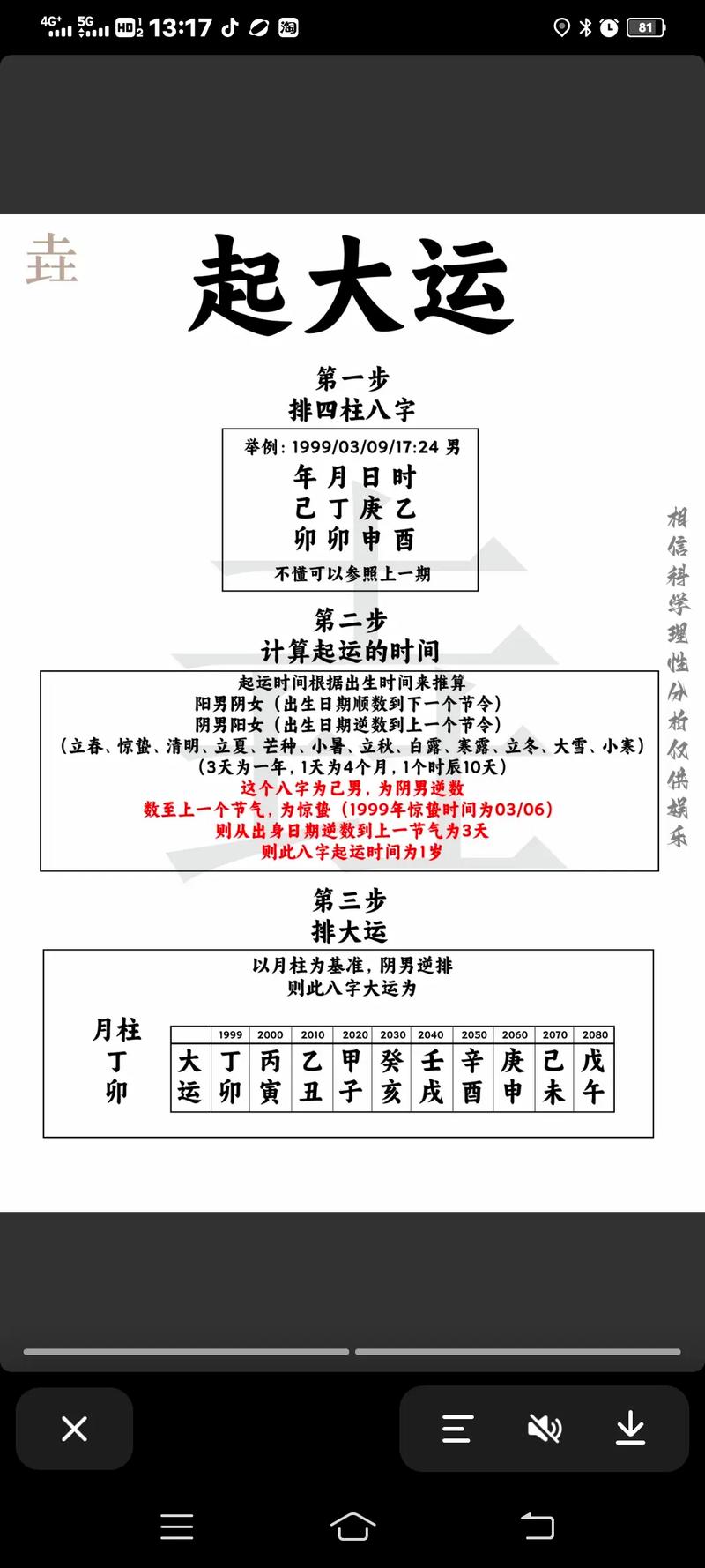 如何根据八字命理准确排算个人大运走势？