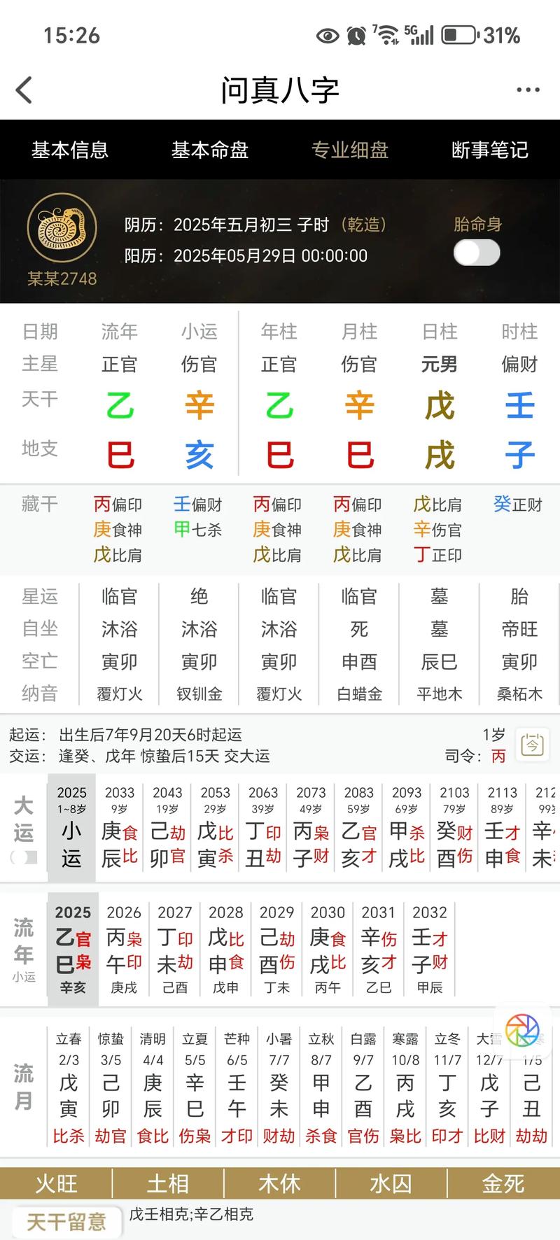哪个时辰出生的男孩命运蕞好？