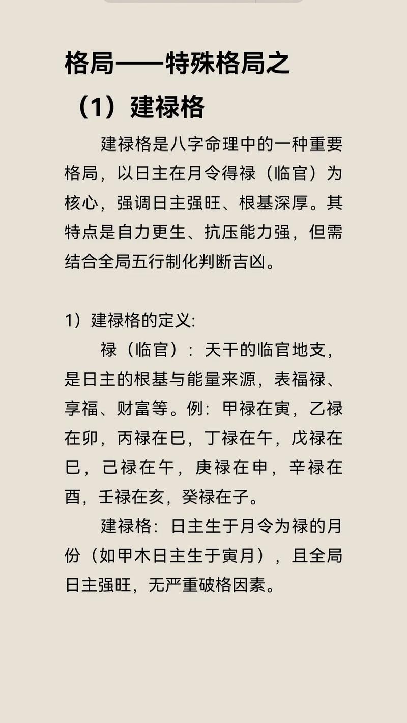 男命是建禄格更佳还是正印格更胜一筹？