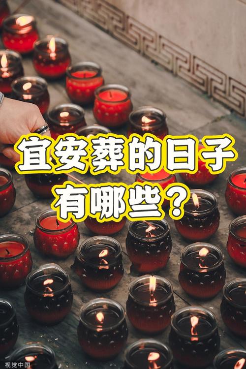 2026年3月28日农历二月初十安坟合适吗，今日是否适宜进行安葬仪式？