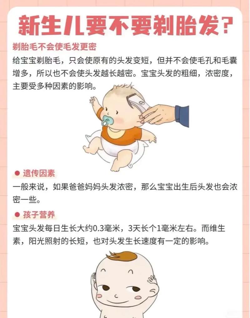 2026年3月26日剃胎发对宝宝健康有影响吗？