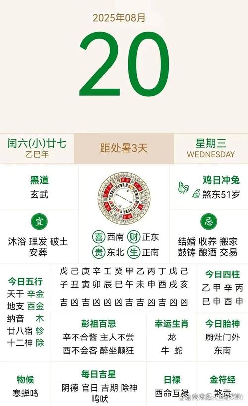 2025年8月19日农历闰六月廿六开业黄道吉日适合营业吗？
