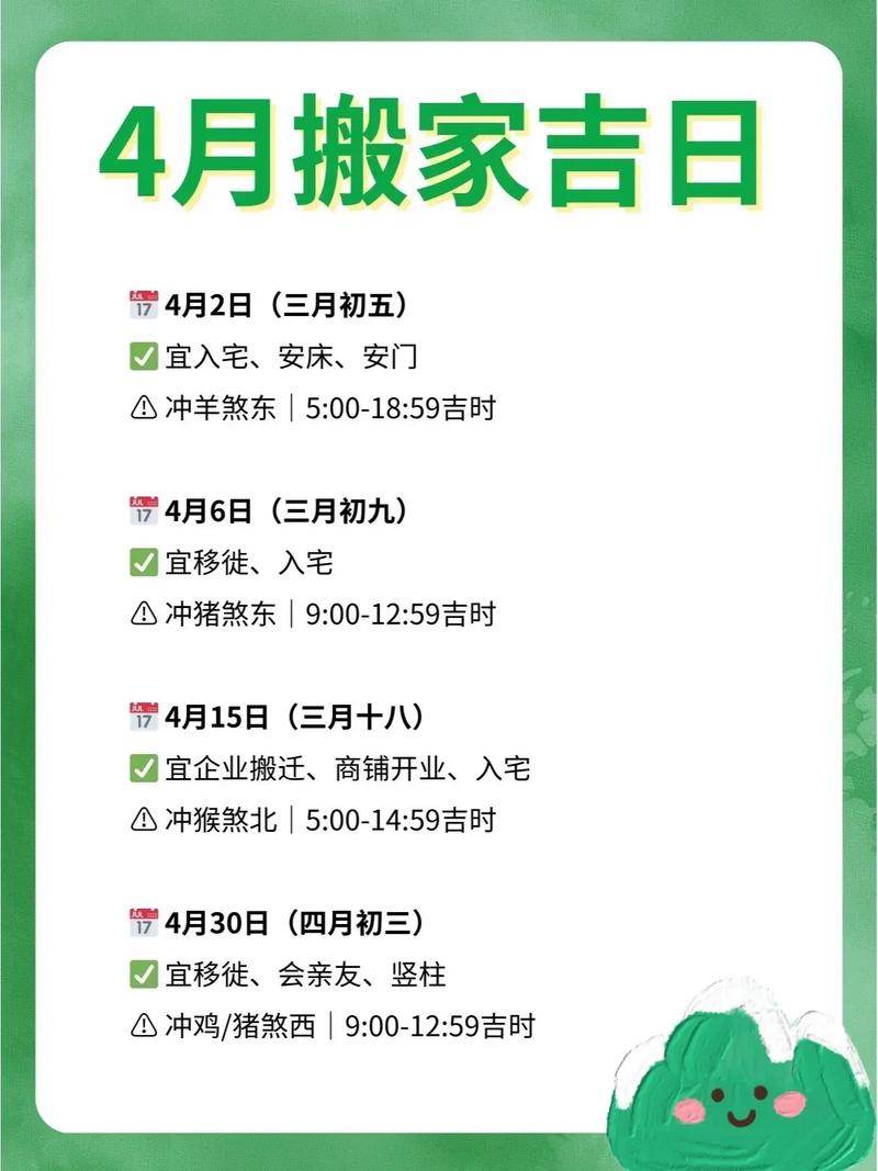 2026年4月1日农历二月十四适合拆迁吗？今日黄历查询结果如何？