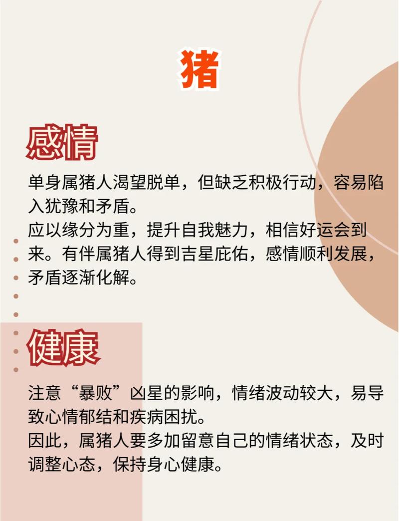 76岁的猪究竟属于哪个命格？