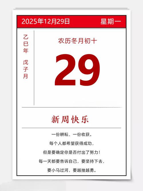 2025年12月29日农历冬月初十，这天是黄道吉日今天出门是否为最佳选择呢？