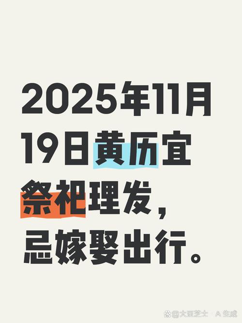 2025年11月19日农历九月三十适合投资吗，当天是黄道吉日吗？