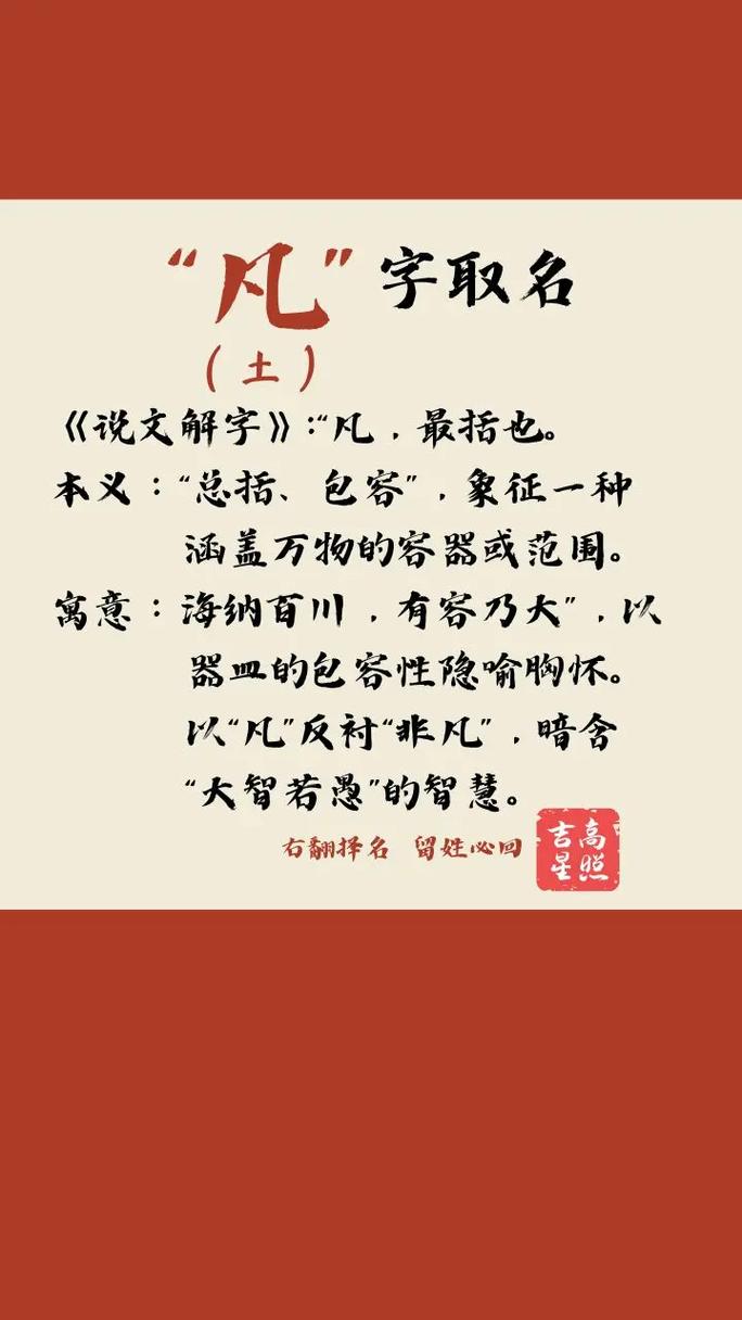 凡字取名寓意平凡中见真我，男孩用凡字取名，如何体现其独特个性与内涵？