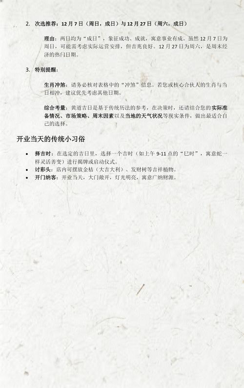 2025年12月31日这个黄道吉日适合开业吗？