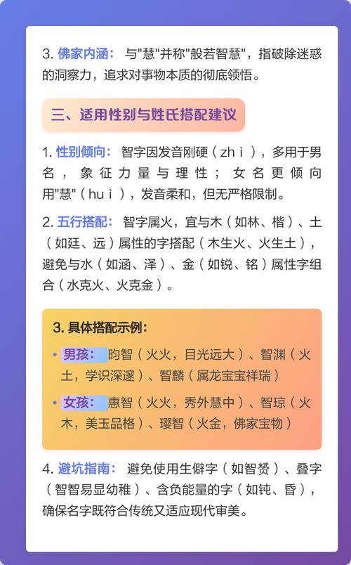 智字取名对男孩有什么特别的寓意和期望？
