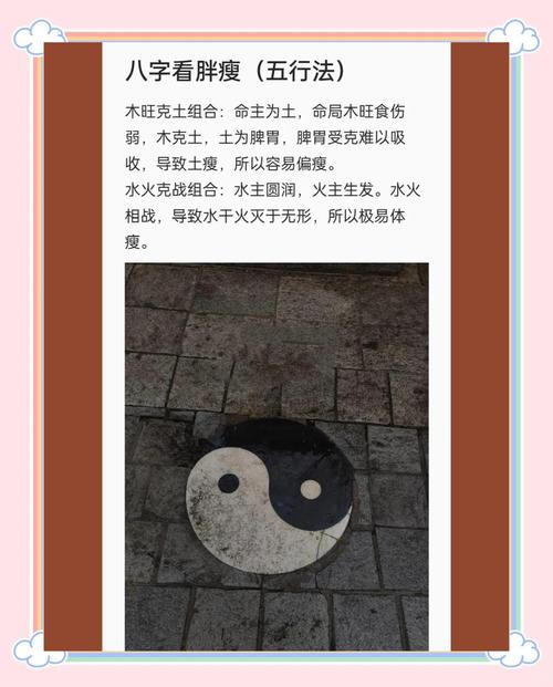 女命八字如何判断老公体型胖瘦？