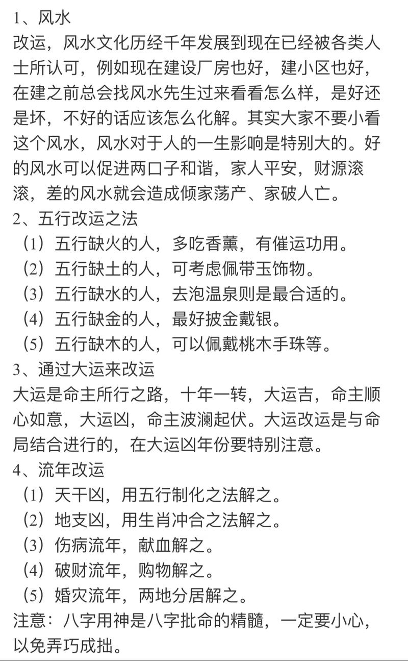 八字合命局不合，如何调整或改变以改善命运？