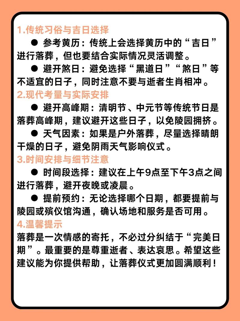 2026年4月5日作为今日入土黄道吉日，是否为最佳安葬选择？
