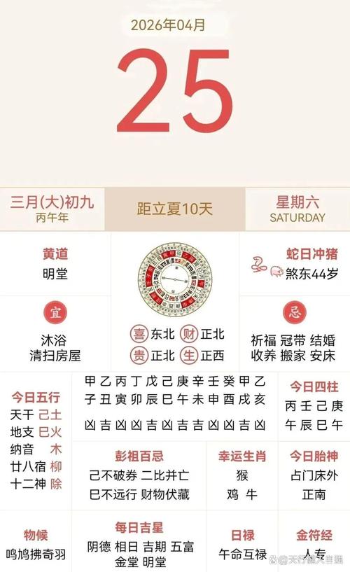 2026年5月25日农历四月初九这天赴任是否合适，今日是否适合赴任？