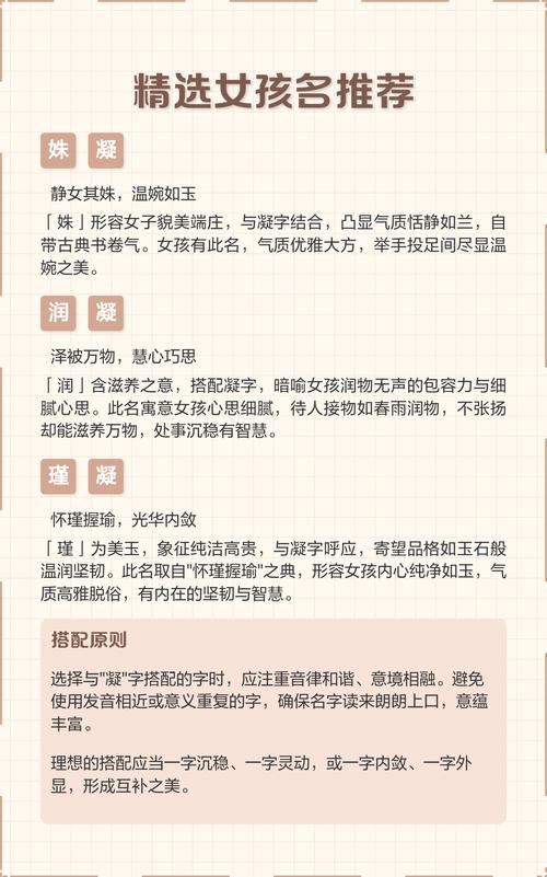 凝字取名寓意女孩，是否富含凝聚美好、纯洁无瑕的深层含义？