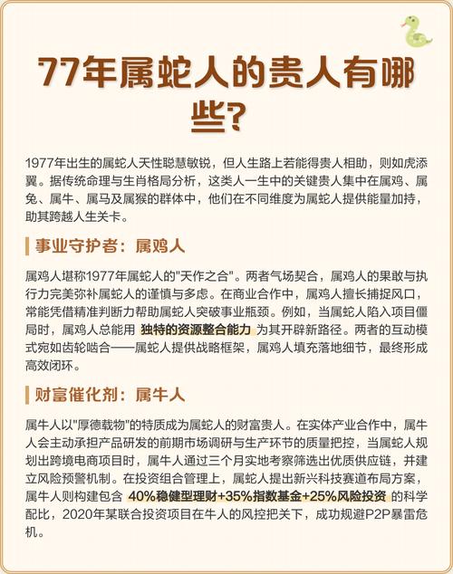 生肖蛇人的贵人属相是哪个？有没有什么忒别的解释或原因？