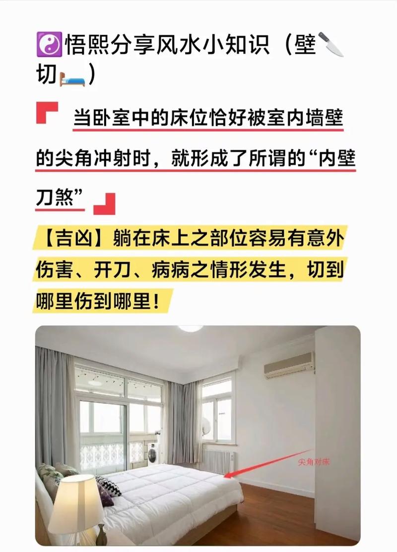 床头锯掉会对家居风水产生什么影响？