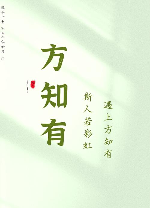 方姓诗意男宝宝名字叫方墨轩，那么可以是：方墨轩这个名字寓意深远，有没有什么特别的含义呢？
