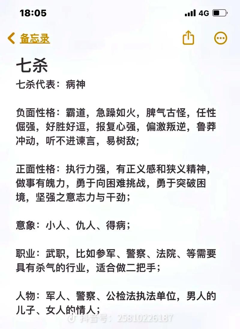 七杀比肩偏印齐聚，命运轨迹能否重新？