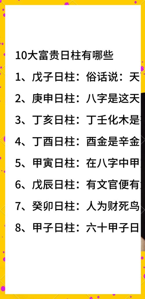 哪些日柱适合八字命理算命？
