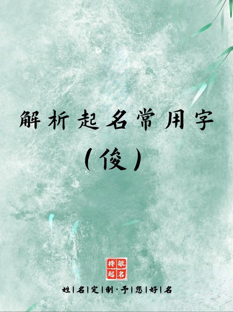 俊字取名寓意女孩聪明伶俐，那么长尾可依是：俊字取名寓意女孩聪明伶俐，这样的名字好听吗？