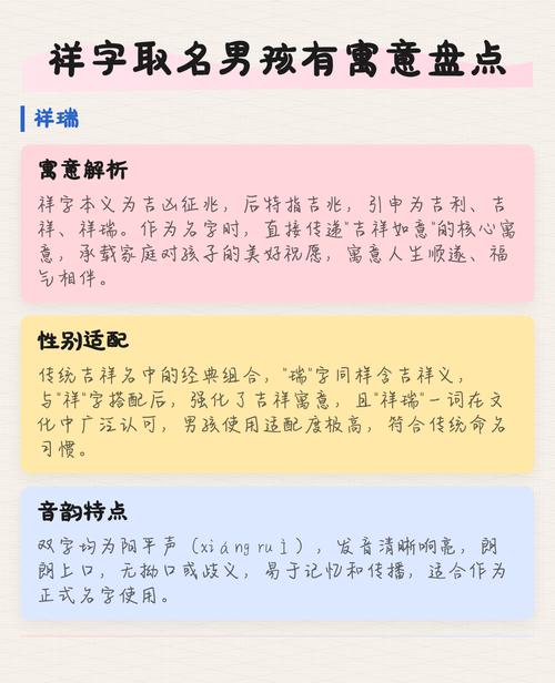 男孩用祥字取名，寓意吉祥如意，这个名字有什么美好寓意？