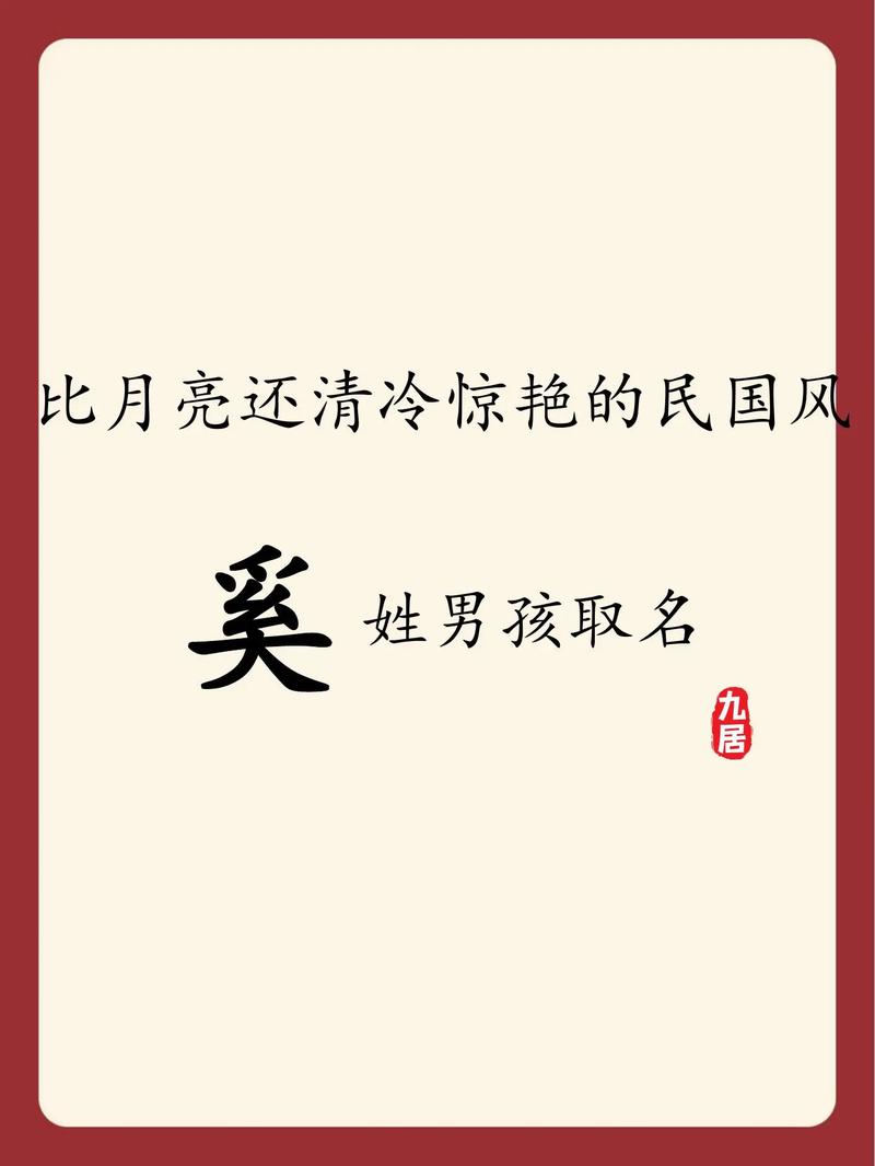 奚姓男宝宝取名时有哪些既优美又大方的名字选择？