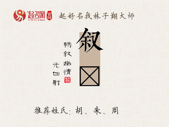 叙字五行属什么女孩取名寓意有哪些？