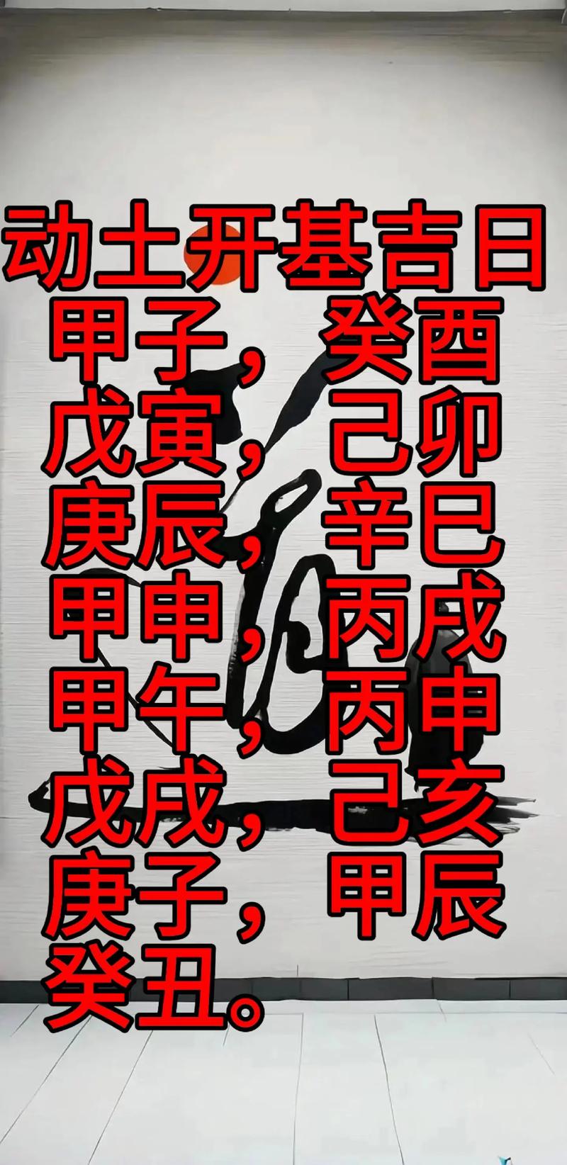 2026年3月29日农历二月十一动土吉日合适吗，今天可以动土吗？